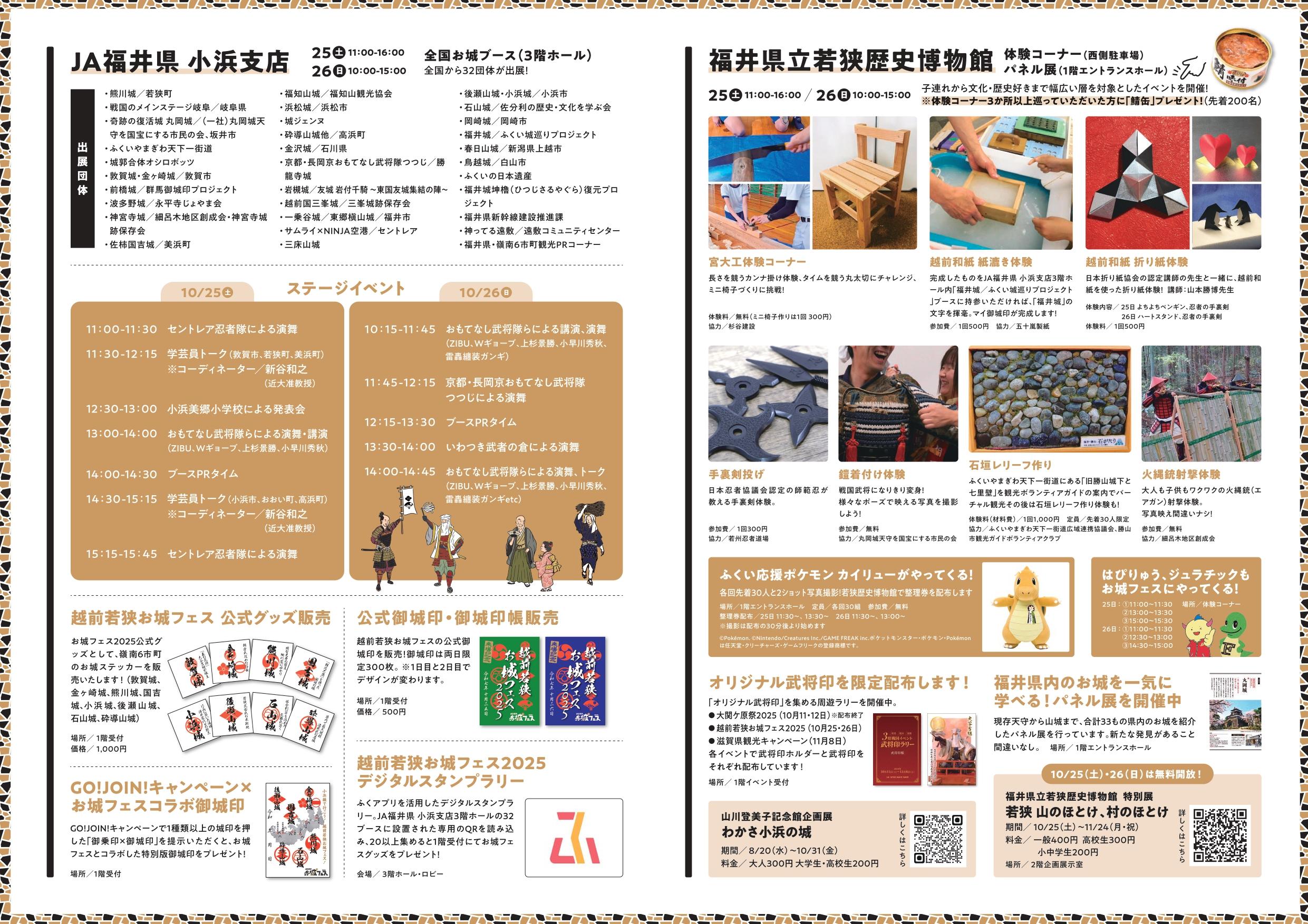 越前若狭お城フェス2025